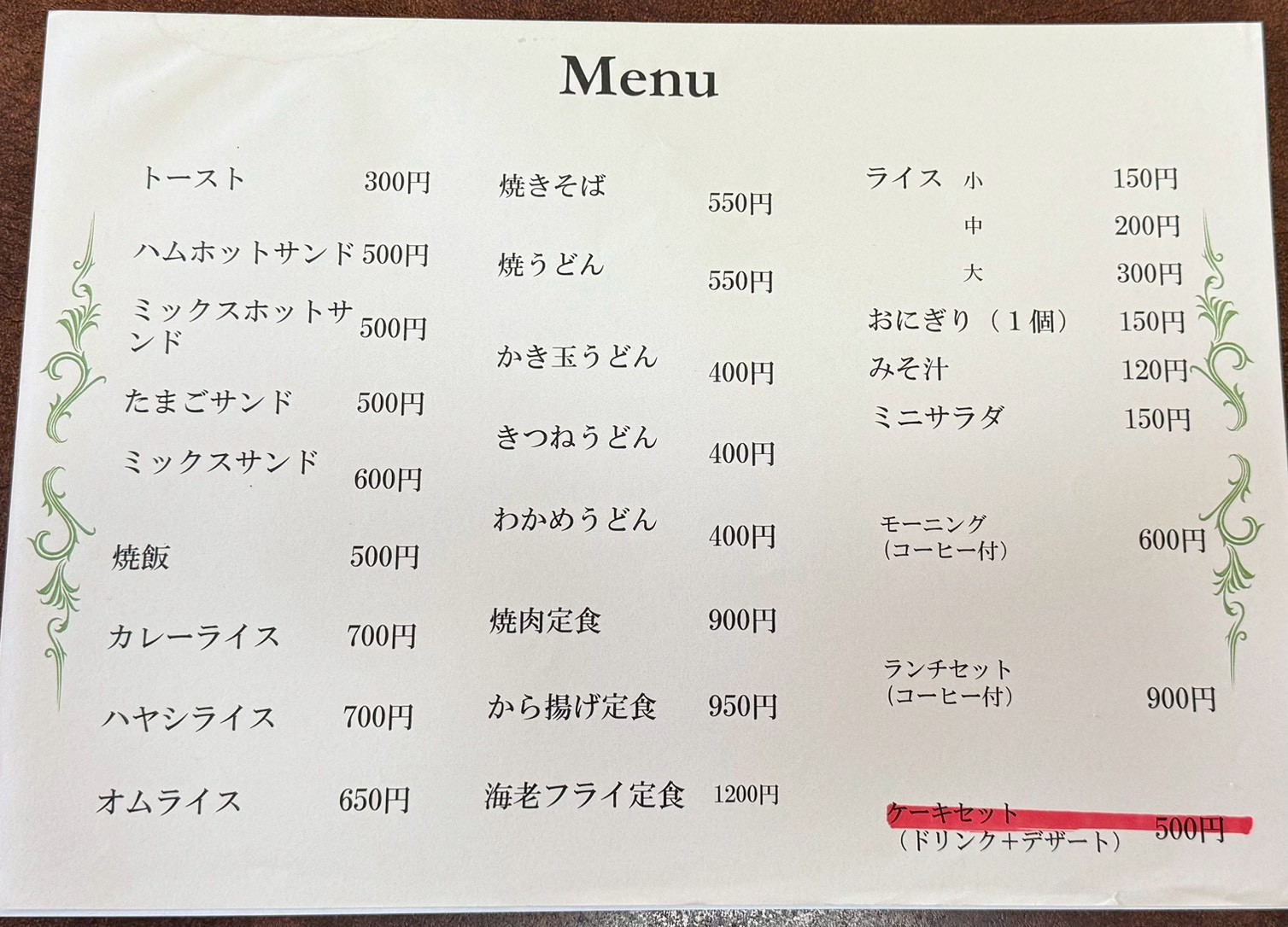 当店のメニューの一覧